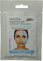Альгінатна маска "Для контуру очей і губ", 250 г