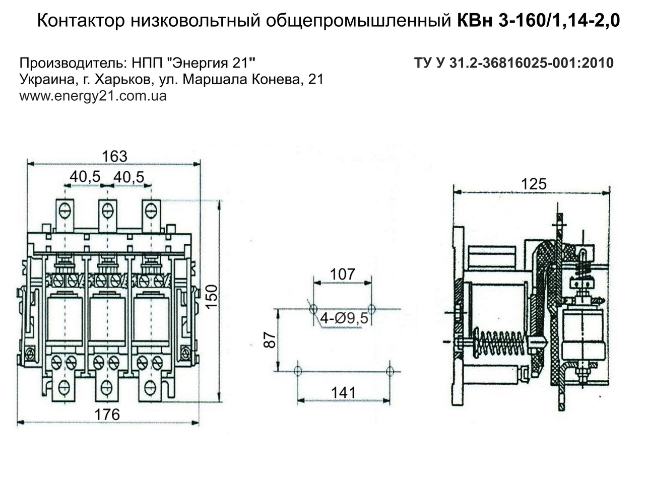 КВн 3-160/1,14-2,0 Контактор вакуумный низковольтный общепромышленный (КВн3-160/1,14-2,0) - фото 5 - id-p2581879