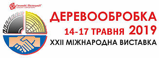 ВН Вуд запрошує на ХХІІ міжнародну виставку "Деревообробка 2019"