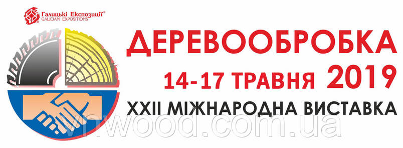 ВН Вуд запрошує на ХХІІ міжнародну виставку "Деревообробка 2019"