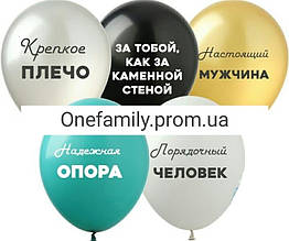 Гелієві кульки "Справжній чоловік" (Київ)