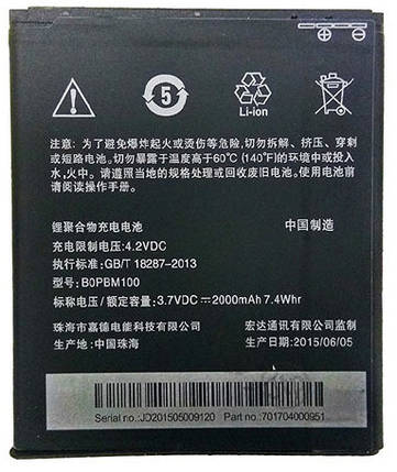 Акумулятор B0PBM100 для HTC Desire 616 (2000 mAh), фото 2