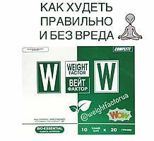 Як схуднути? Дієта або правильне харчування з (WEIGHT FACTOR COMPLETE)