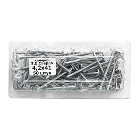 Саморіз пресшайба з буром 4,2х41 (50шт.)