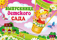 Вафельна картинка Випускник дитячого садка 3