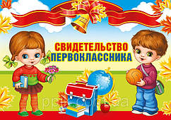 Вафельна картинка Свідоцтво першокласника