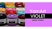 Огляд річної пряжі Yarnart Violet