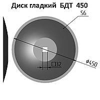 БДТ-450 Диск гладкий