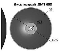 ДМТ-658 Диск гладкий