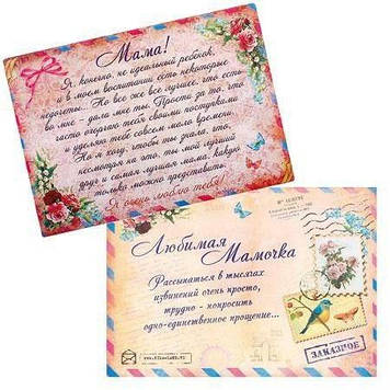 Лист у конверті з Винінням "Маме"