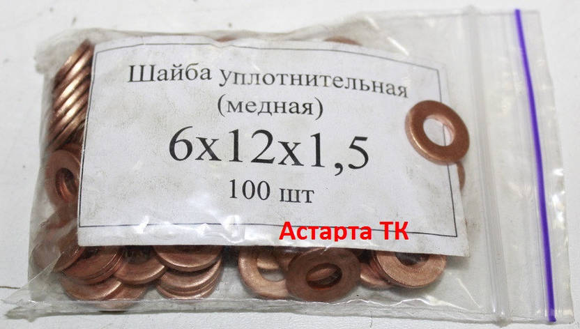 Шайба мідна 6х12х1,5, фото 1
