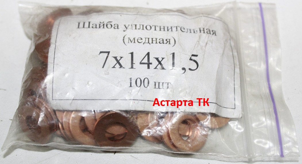 Шайба (кільце) мідна ущільнювальна 7х14х1,5