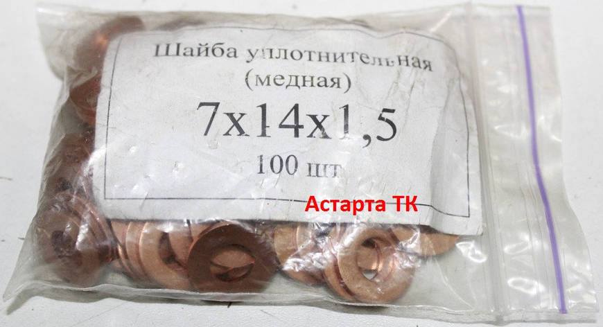 Шайба (кільце) мідна ущільнювальна 7х14х1,5, фото 1