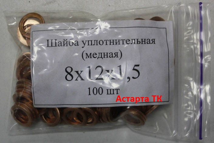 Шайба (кільце) мідна ущільнювальна 8х12х1,5, фото 1