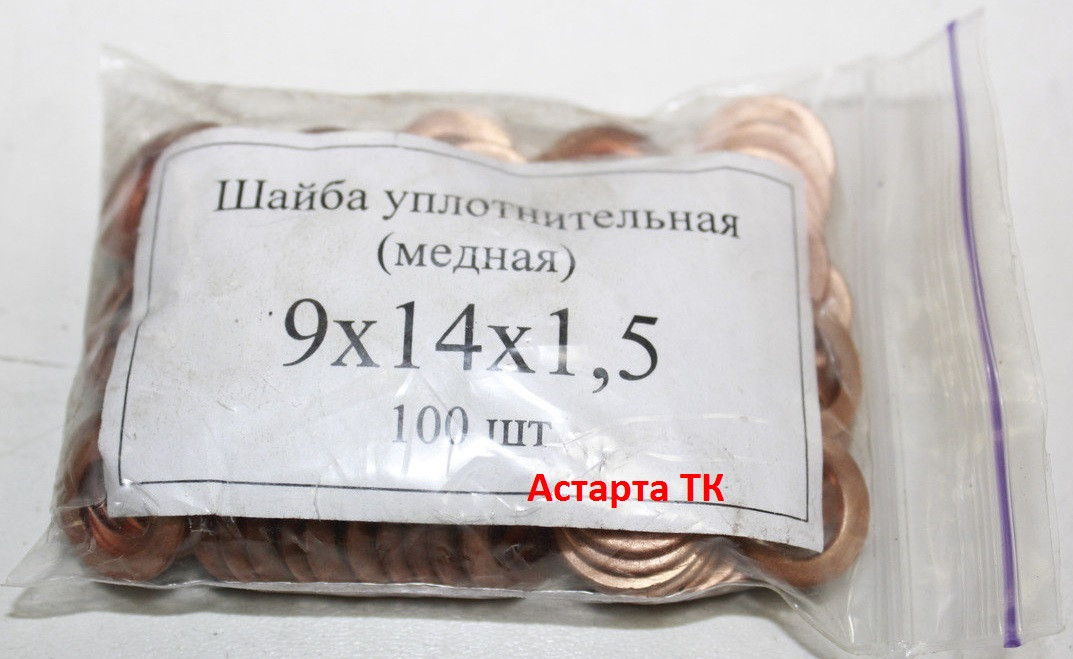 Шайба (кільце) мідна ущільнювальна 9х14х1,5