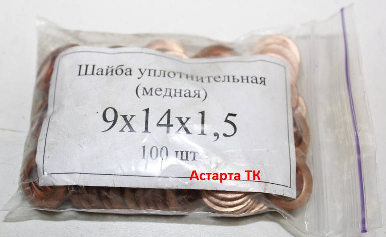 Шайба (кільце) мідна ущільнювальна 9х14х1,5, фото 1