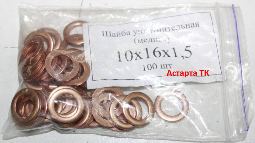 Шайба (кільце) мідна ущільнювальна 10х16х1,5, фото 1