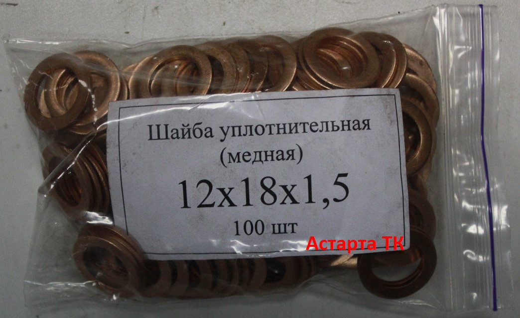 Шайба (кільце) мідна ущільнювальна 12х18х1,5