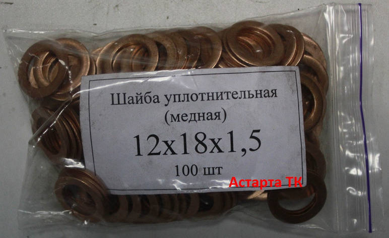 Шайба (кільце) мідна ущільнювальна 12х18х1,5, фото 1