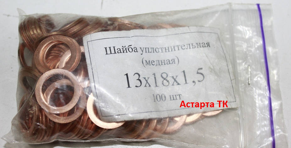 Шайба (кільце) мідна ущільнювальна 13х18х1,5, фото 1