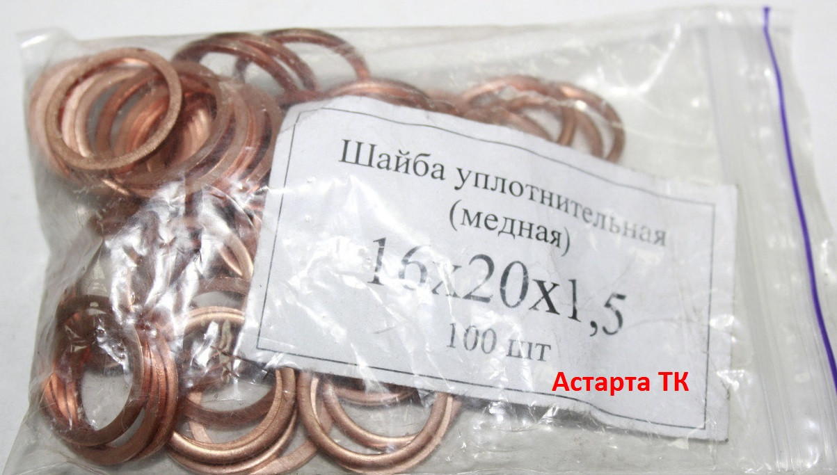 Шайба (кільце) мідна ущільнювальна 16х20х1,5