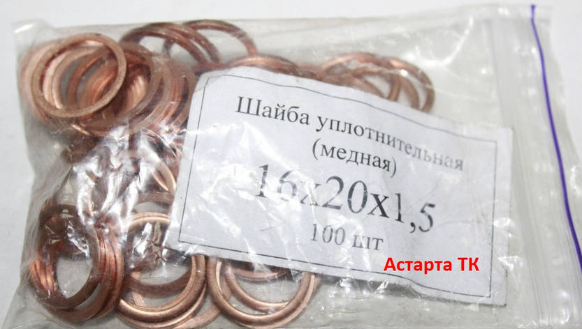Шайба (кільце) мідна ущільнювальна 16х20х1,5, фото 1