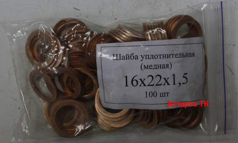 Шайба (кільце) мідна ущільнювальна 16х22х1,5, фото 1
