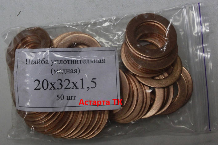 Шайба (кільце) мідна ущільнювальна 20х32х1,5, фото 1