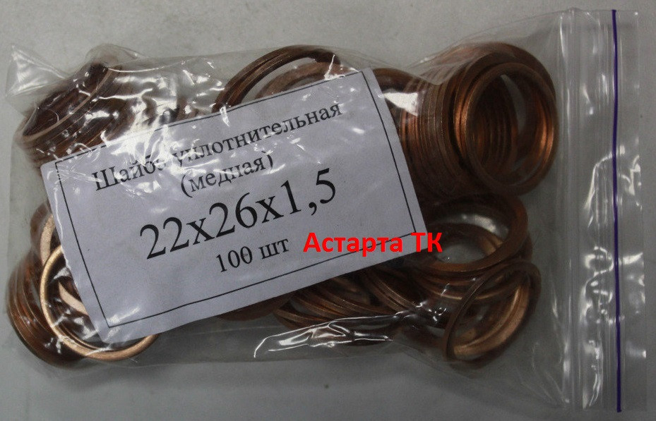 Шайба (кільце) мідна ущільнювальна 22х26х1,5