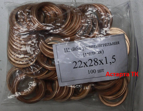 Шайба (кільце) мідна ущільнювальна 22х28х1,5, фото 1
