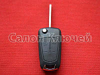 Корпус выкидной ключ Opel на 2 кнопки до 2010г супер качество