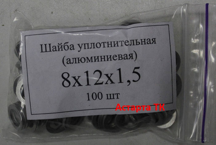 Шайба (кільце) алюмінієва ущільнювальна 8х12х1,5, фото 1