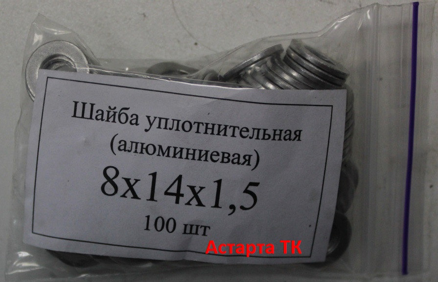 Шайба (кільце) алюмінієва ущільнювальна 8х14х1,5