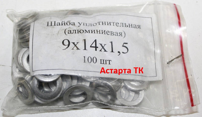 Шайба (кільце) алюмінієва ущільнювальна 9х14х1,5, фото 1