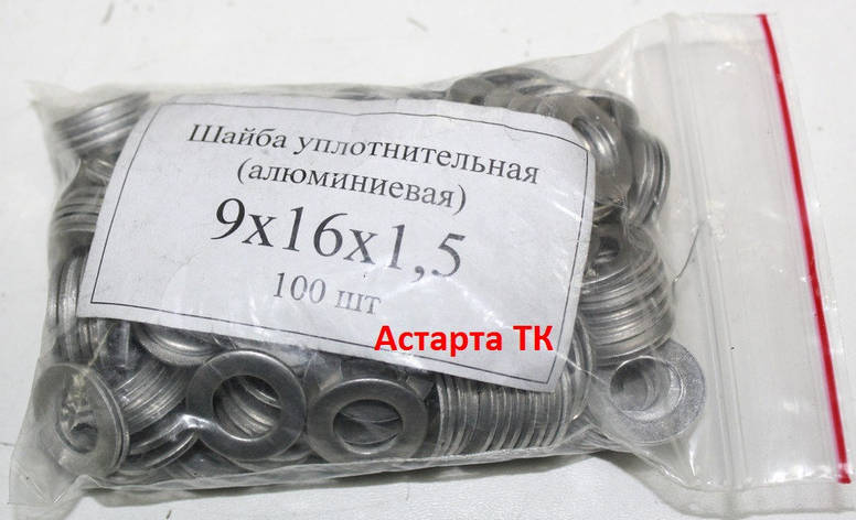 Шайба (кільце) алюмінієва ущільнювальна 9х16х1,5, фото 1