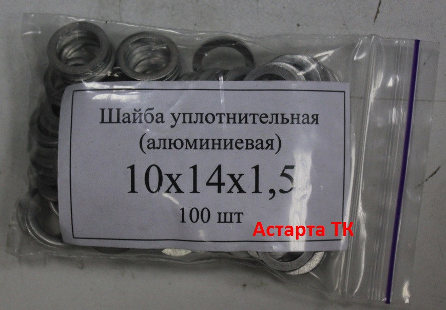 Шайба (кільце) алюмінієва ущільнювальна 10х14х1,5