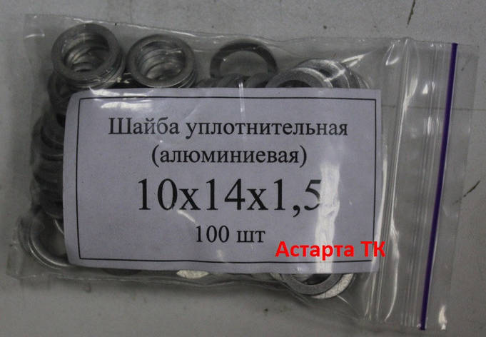Шайба (кільце) алюмінієва ущільнювальна 10х14х1,5, фото 1