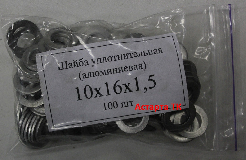 Шайба (кільце) алюмінієва ущільнювальна 10х16х1,5
