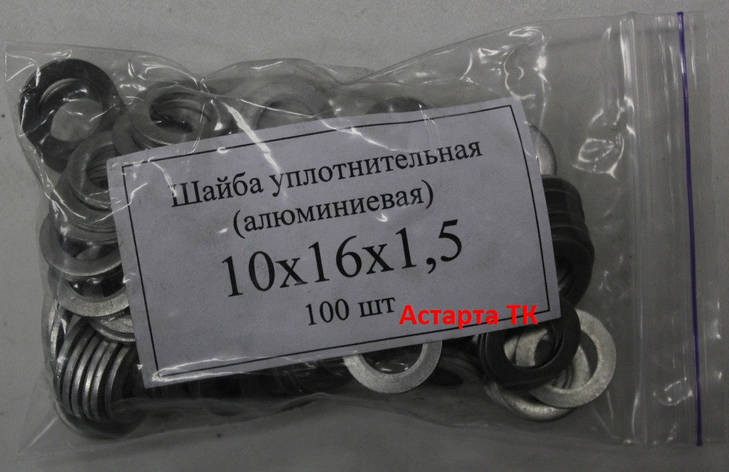 Шайба (кільце) алюмінієва ущільнювальна 10х16х1,5, фото 1