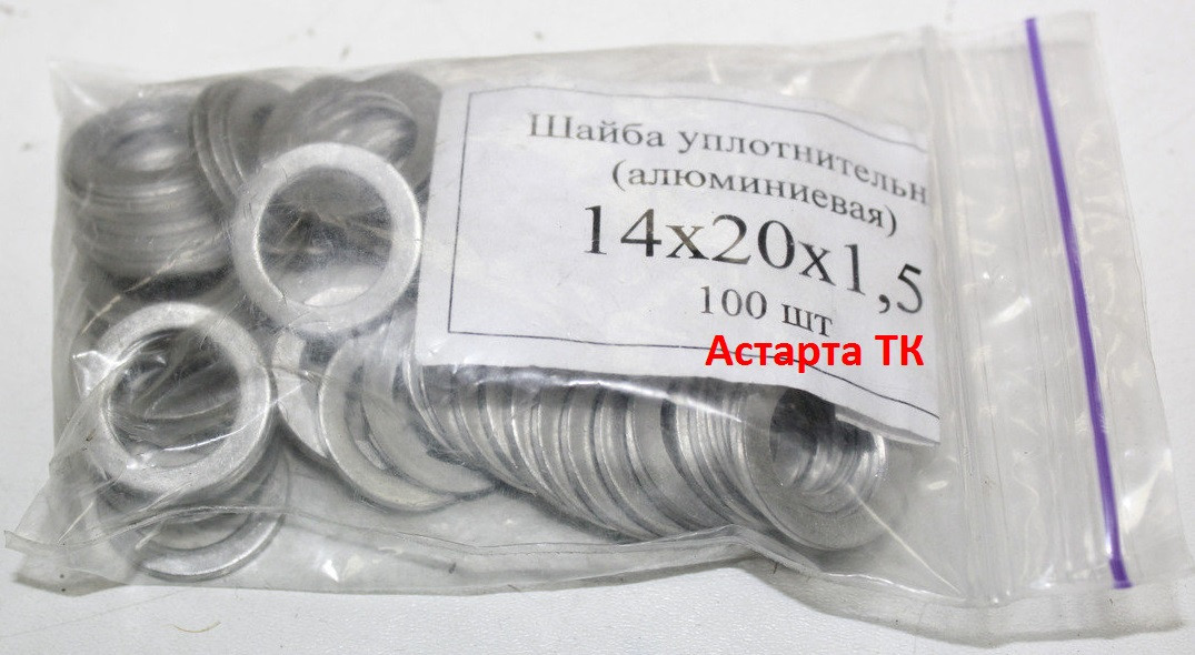 Шайба (кільце) алюмінієва ущільнювальна 14х20х1,5