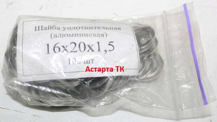 Шайба (кільце) алюмінієва ущільнювальна 16х20х1,5, фото 1