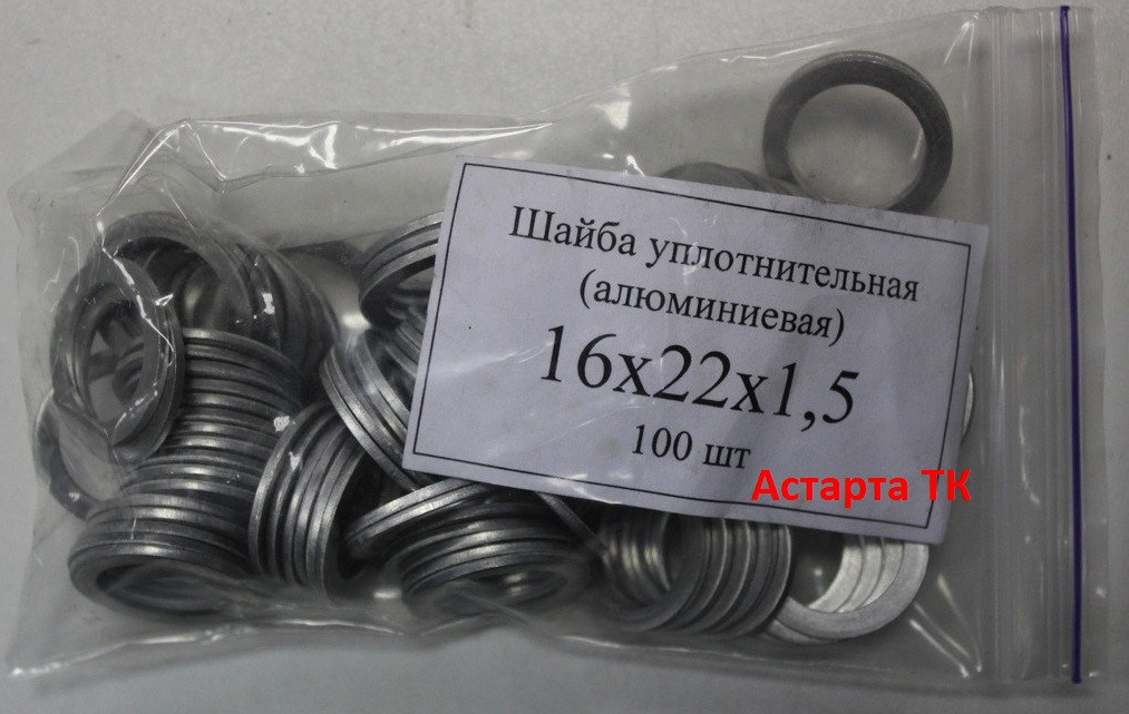 Шайба (кільце) алюмінієва ущільнювальна 16х22х1,5