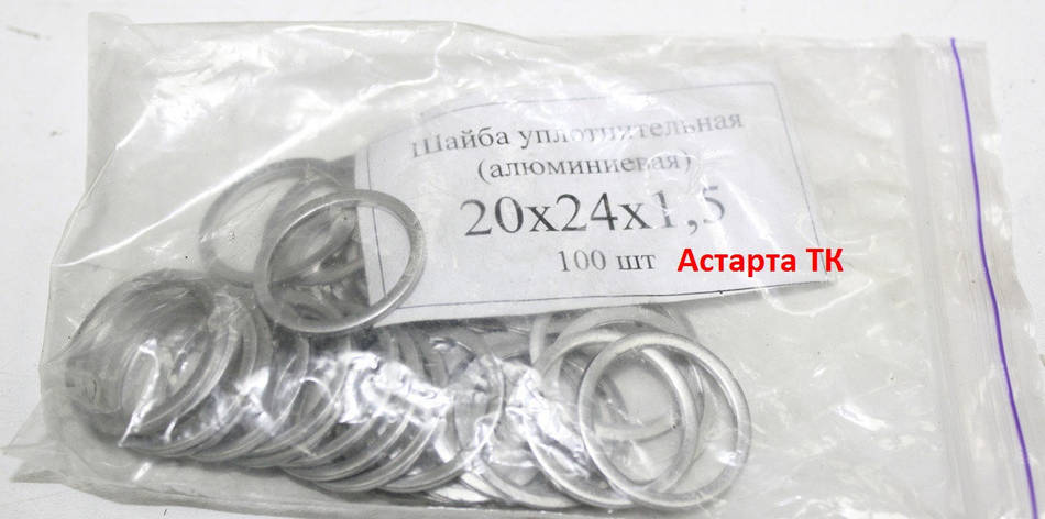 Шайба (кільце) алюмінієва ущільнювальна 20х24х1,5, фото 1