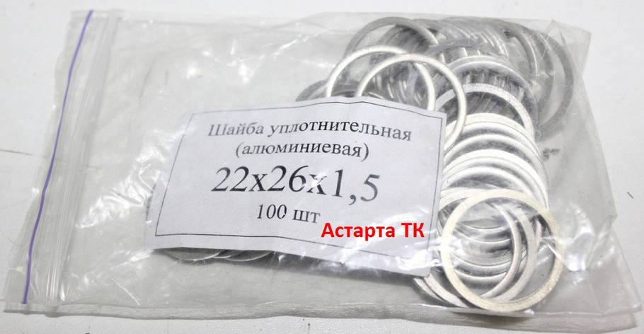 Шайба (кільце) алюмінієва ущільнювальна 22х26х1,5, фото 1