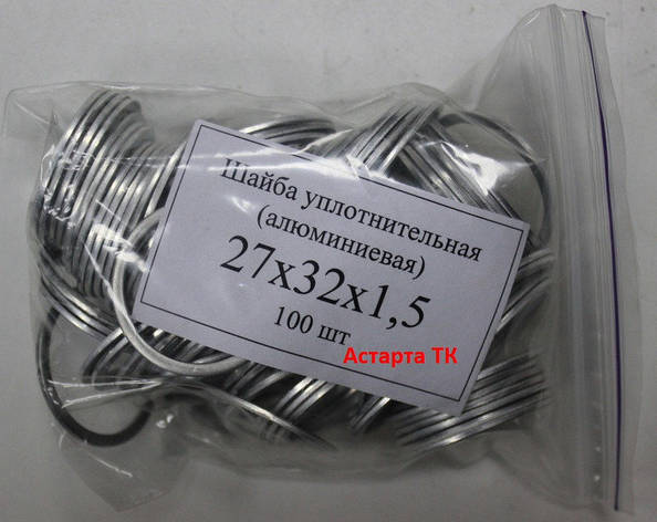 Шайба (кільце) алюмінієве ущільнювальне 27х32х1,5, фото 1