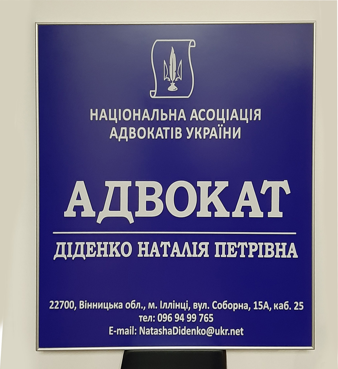 Вивіска Адвокат з композиту з алюмінієвим профілем Nielsen (Нельсон) 85 х 95 см Ваш текст, фото 1