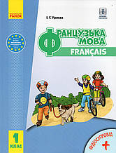 Підручник. Французька мова 1 клас. Ураєва І.Г.