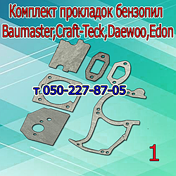 Комплект прокладок для бензопилки Baumaster, Craft-Teck, Daewoo, Edon