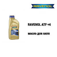 RAVENOL ATF+4 масло акпп CHRYSLER