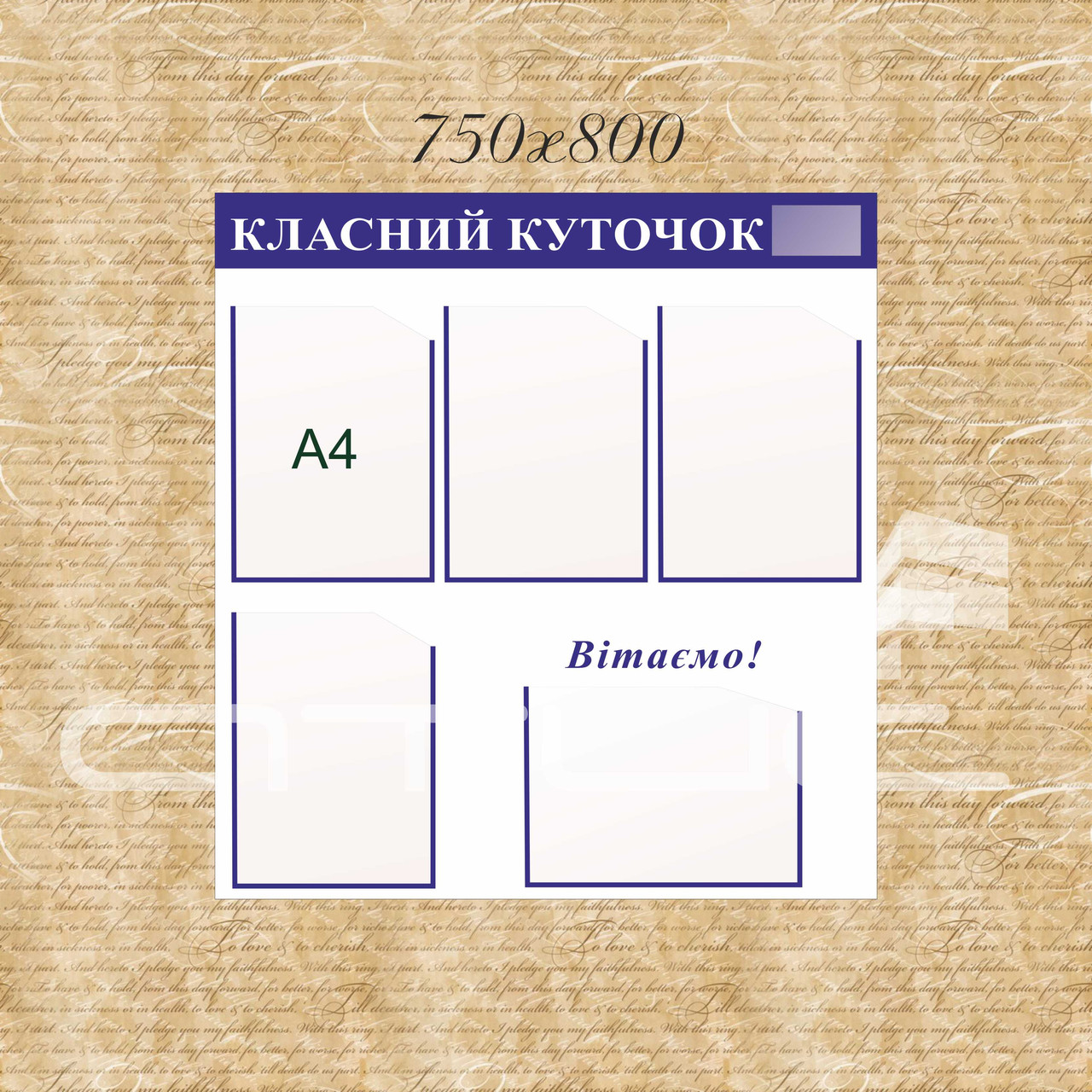 Класний куточок - фото 1 - id-p93229439